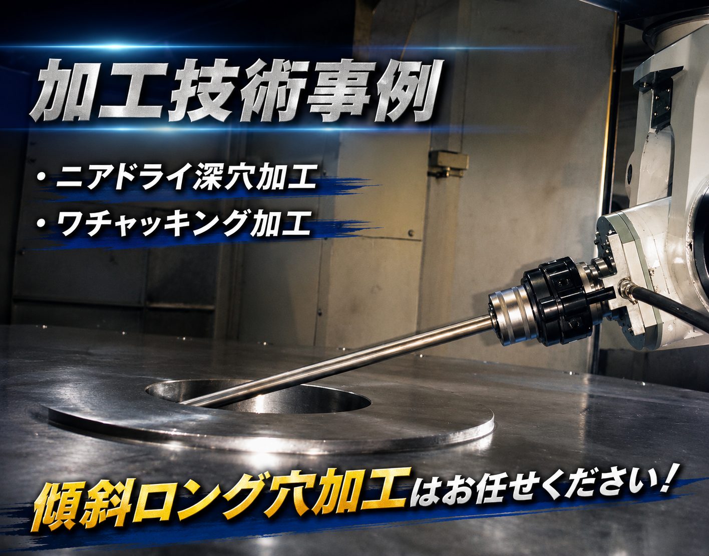 ターニング加工